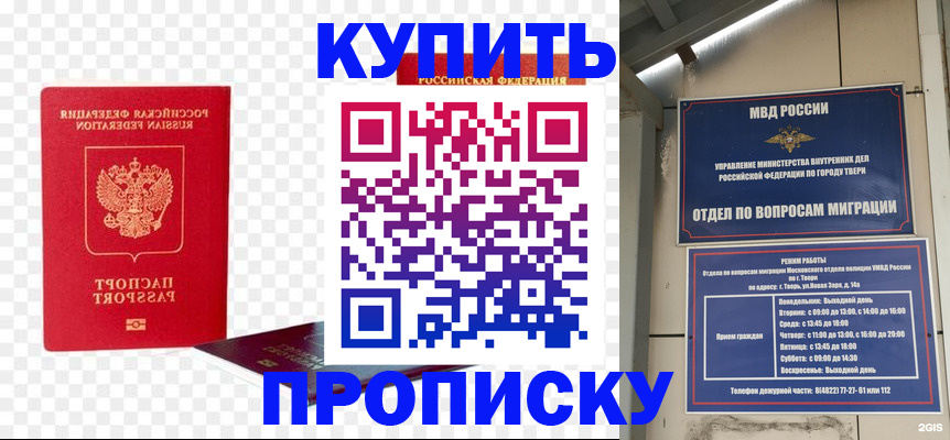 купить прописку в Порхове